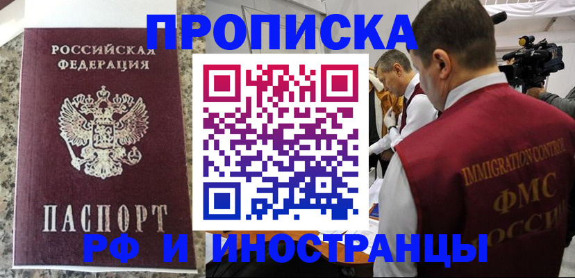 прописка гарантия в Королёве